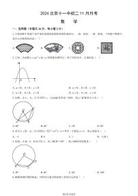 2024北京十一中初二11月月考数学（教师版）试卷