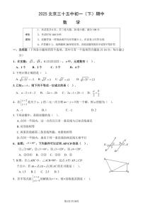 2025北京三十五中初一（下）期中数学（教师版）试卷