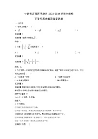 甘肃省定西市渭源县2023-2024学年七年级下学期期末检测数学试卷（解析版）