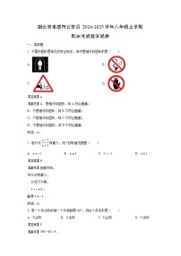 湖北省孝感市云梦县2024-2025学年八年级上学期期末考试数学试卷（解析版）