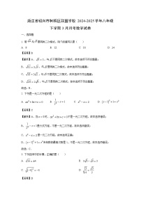 浙江省绍兴市柯桥区联盟学校2024-2025学年八年级下学期3月月考数学试卷（解析版）