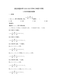 浙江省嘉兴市2024-2025学年八年级下学期3月月考数学试卷（解析版）