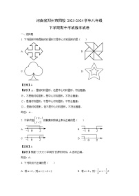 河南省郑州市四校2023-2024学年八年级下学期期中考试数学试卷（解析版）