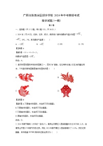 广西壮族自治区部分学校2024年中考模拟考试(一模)数学试卷（解析版）