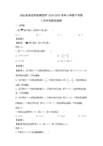 河北省保定市高碑店市2024-2025学年八年级下学期3月月考数学试卷（解析版）