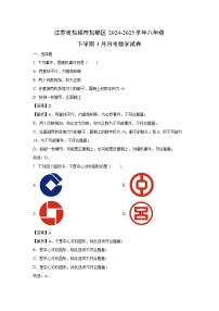 江苏省盐城市盐都区 2024-2025学年八年级下学期3月月考数学试卷（解析版）