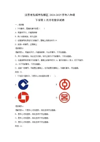 江苏省盐城市盐都区 2024-2025学年八年级下学期3月月考数学试卷（解析版）