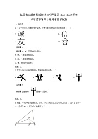 江苏省盐城市盐城经济技术开发区2024-2025学年八年级下学期3月月考数学试卷（解析版）