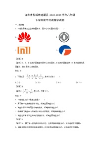 江苏省盐城市建湖县2023-2024学年八年级下学期期中考试数学试卷（解析版）