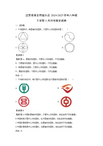 江苏省淮安市涟水县2024-2025学年八年级下学期3月月考数学试卷（解析版）