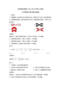 江苏省盐城市2023-2024学年八年级下学期期中复习数学试卷（解析版）