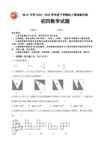 2025年哈尔滨是47中学九年级下学期校二模数学试卷和答案