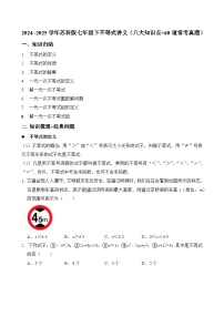 初中数学苏科版（2024）七年级下册（2024）不等式学案