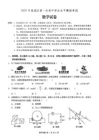 2025年广东惠州市惠城区中考一模数学试题+答案