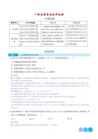 一次函数与反比例函数练习含答案--2025年中考数学专题