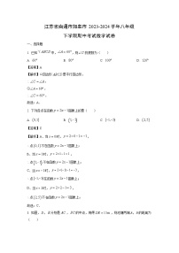 江苏省南通市通州区2023-2024学年八年级下学期期中考试数学试卷（解析版）
