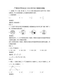 广西钦州市浦北县2024年中考二模数学试卷（解析版）