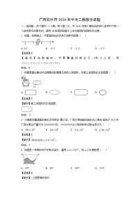 广西钦州市2024年中考二模数学试卷（解析版）
