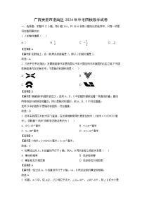 广西贵港市港南区2024年中考四模数学试卷（解析版）