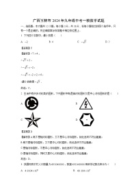 广西玉林市2024年九年级中考一模数学试卷（解析版）