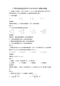 广西壮族自治区钦州市2024年中考一模数学试卷（解析版）