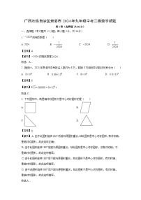 广西壮族自治区贵港市2024年九年级中考二模数学试卷（解析版）