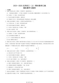 2023—2025北京初三（上）期末真题数学汇编：随机事件与概率