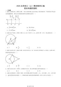 2025北京初三（上）期末真题数学汇编：弧长和扇形面积