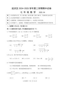 2025北京延庆初一（下）期中真题数学试卷