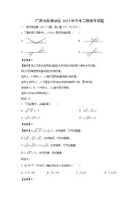 广西壮族自治区2024年中考二模数学试卷（解析版）