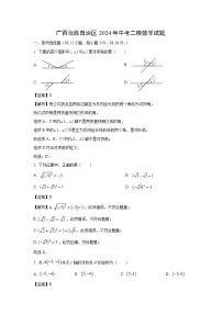 广西壮族自治区2024年中考二模数学试卷（解析版）
