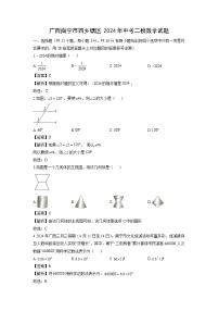 广西南宁市西乡塘区2024年中考二模数学试卷（解析版）