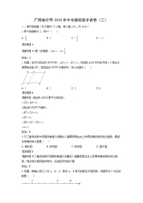 广西南宁市2024年中考模拟（二）数学试卷（解析版）
