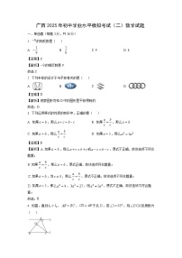 广西2025年初中学业水平模拟考试（二）数学试卷（解析版）