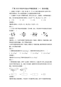 广西2025年初中学业水平模拟测试（一）数学试卷（解析版）
