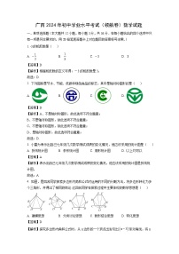 广西2024年初中学业水平考试（领航卷）数学试卷（解析版）