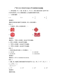 广西2024年初中学业水平考试压轴题数学试卷（解析版）