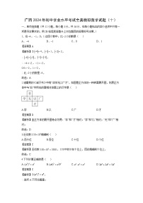 广西2024年初中学业水平考试全真模拟（十）数学试卷（解析版）