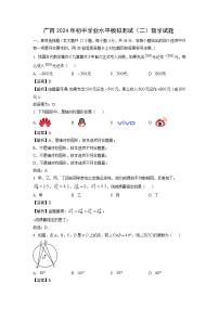 广西2024年初中学业水平模拟测试（二）数学试卷（解析版）