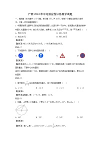 广西2024年中考适应性训练数学试卷（解析版）