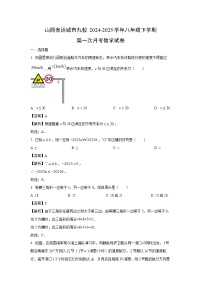 山西省运城市九校2024-2025学年八年级下学期第一次月考数学试卷（解析版）