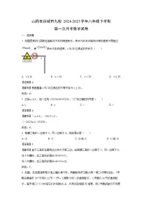 山西省运城市九校2024-2025学年八年级下学期第一次月考数学试卷（解析版）