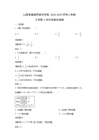 山西省晋城市部分学校 2024-2025学年八年级下学期3月月考 数学试卷（解析版）
