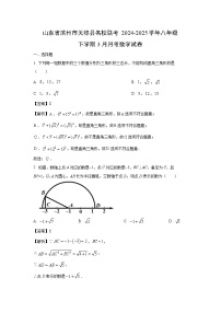 山东省滨州市无棣县名校联考2024-2025学年八年级下学期3月月考数学试卷（解析版）