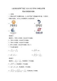 山东省东营市广饶县2024-2025学年八年级上学期期末考试数学试卷（解析版）