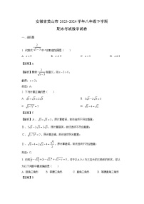 安徽省黄山市2023-2024学年八年级下学期期末考试数学试卷（解析版）