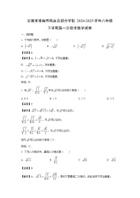安徽省淮南市凤台县部分学校2024-2025学年八年级下学期第一次联考数学试卷（解析版）
