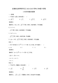 安徽省安庆市怀宁县2024-2025学年八年级下学期3月月考数学试卷（解析版）