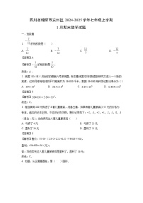 四川省绵阳市安州区2024-2025学年七年级上学期1月期末数学试卷（解析版）
