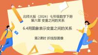 初中用图象表示变量之间的关系课堂教学课件ppt